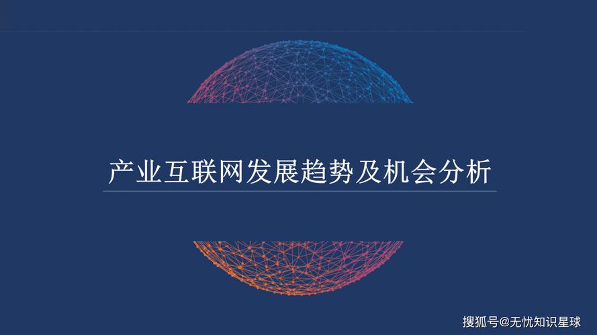 智瞰互联科技